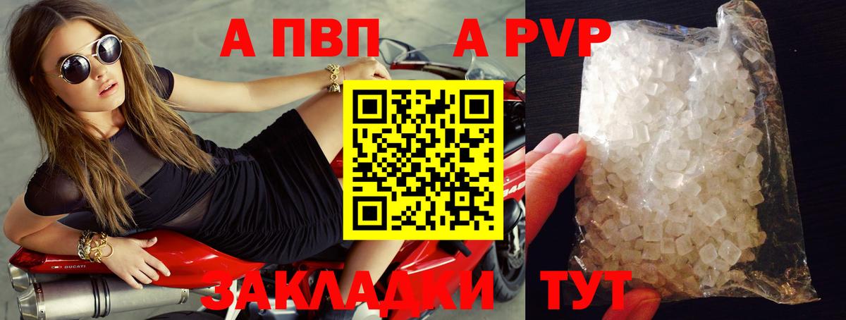 Альфа ПВП кристаллы Мурманск