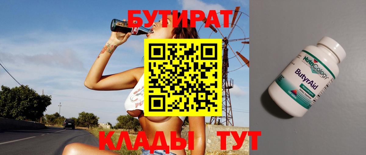 Бутират BDO 33%  Вход с VPN  Мурманск 