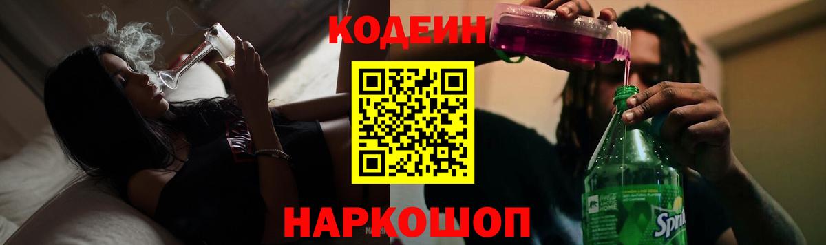 Мурманск  Codein напиток Lean (лин)  Вход с VPN 