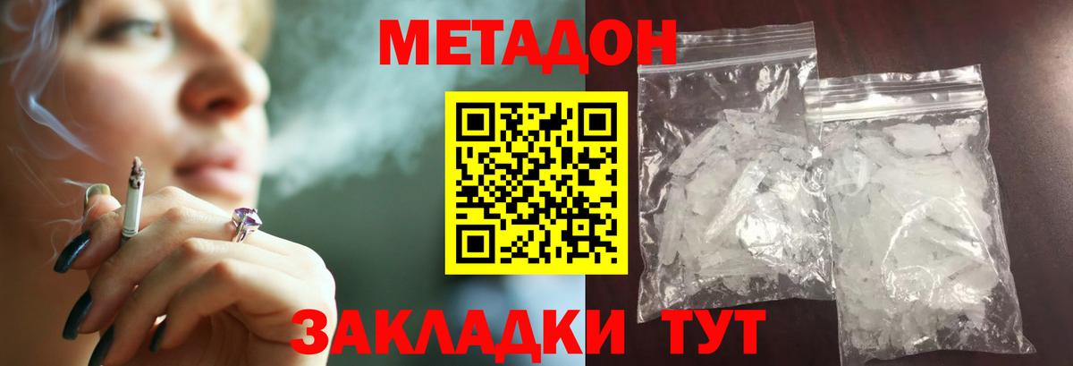 Метадон VHQ  Метадон белоснежный  Вход с VPN  Мурманск 